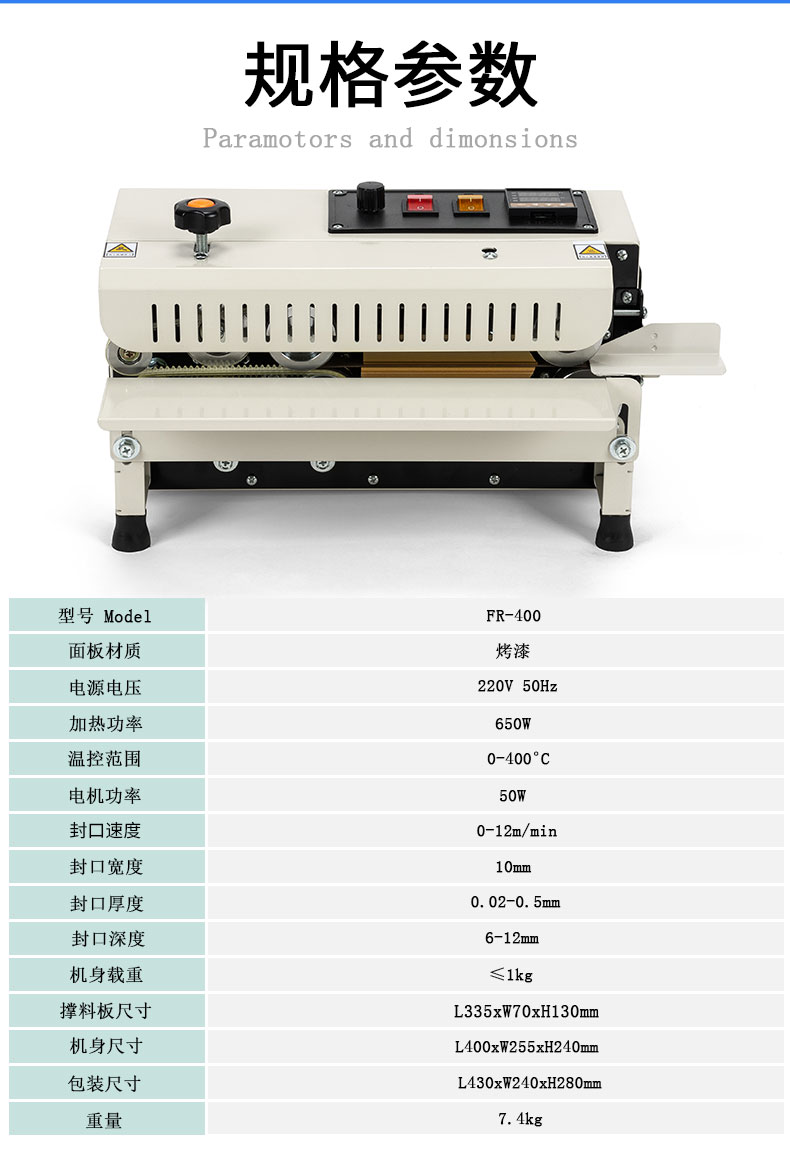 FR400封口机_04.jpg