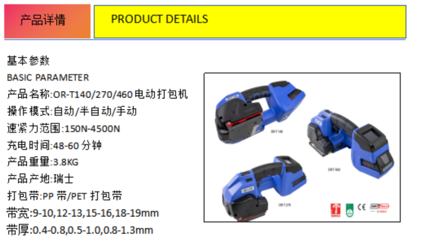 ORGAPACK140/270/460详细介绍