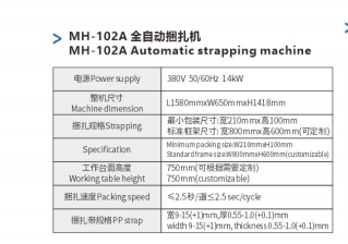 MH-102A全自动捆扎机2.png