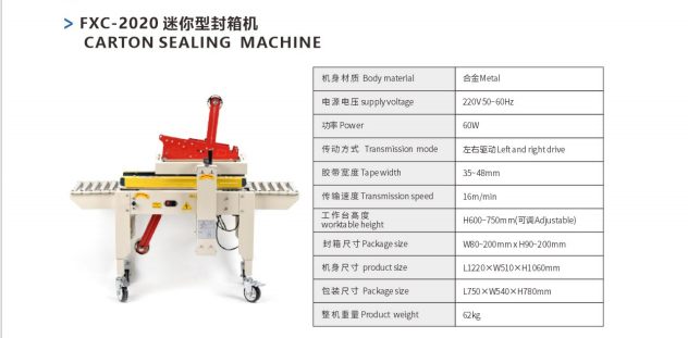 电商物流“快枪手”:FXG-2020迷你型封箱机,小身材释放大能量