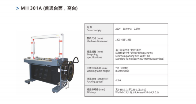 MH-301A全自动捆扎机.png