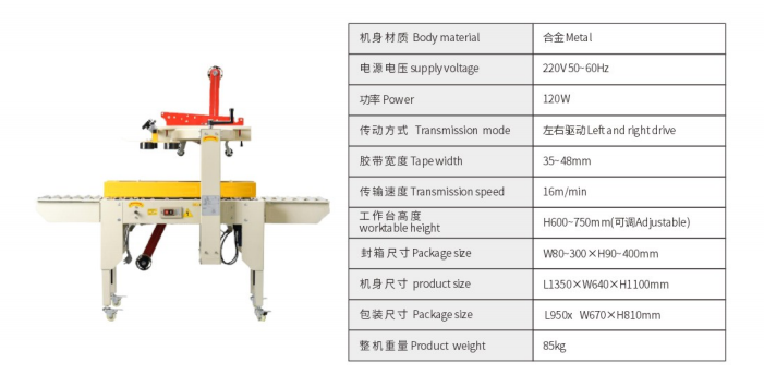 FXC-4030小型封箱机.png