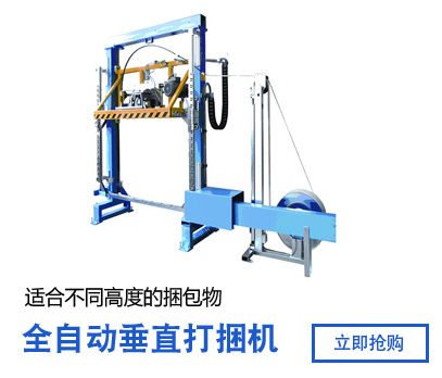 全自动垂直打捆机