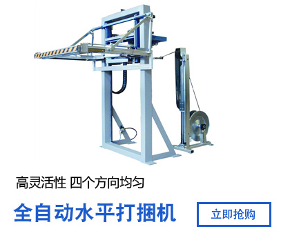 全自动水平打捆机