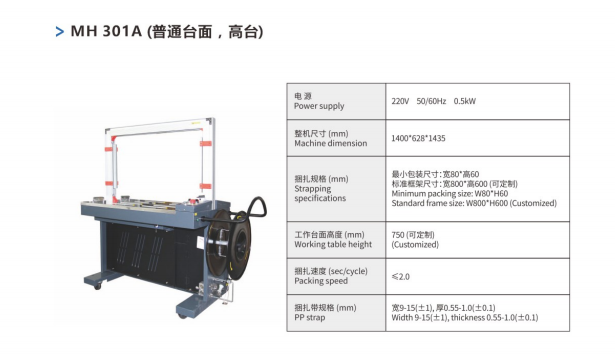 MH-X201全自动捆扎机：高速熔接，打包不卡带